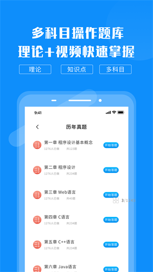 计算机考试题库经典版截图2