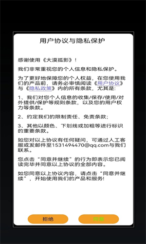 大漠孤影免费版截图2