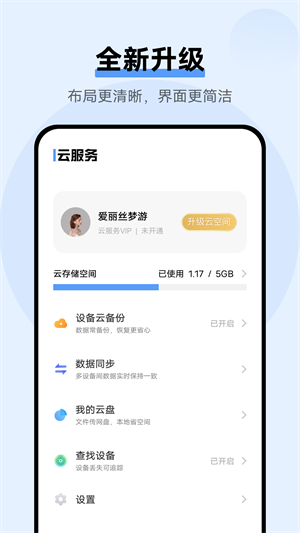 vivocloud中文版截图2