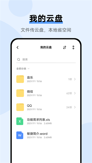 vivocloud中文版截图3