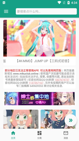 初音社经典版截图3