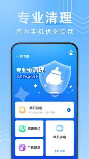 一刻清理极速版截图3