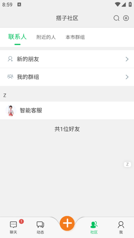 搭子社区官方版截图2