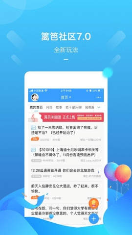 篱笆社区极速版截图3