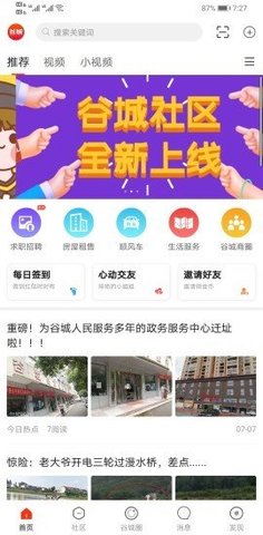 谷城社区经典版截图3