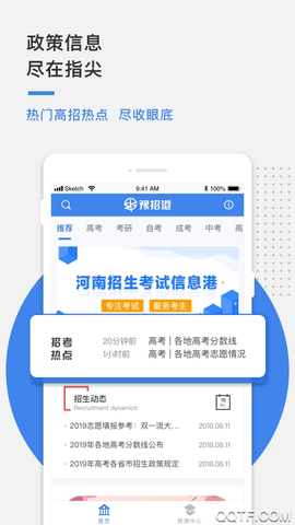 河南招生考试信息港官方版截图1