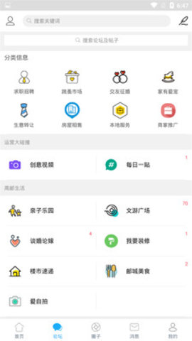 高邮在线极速版截图2