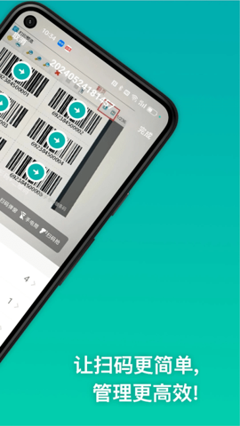 条码精灵极速版截图3