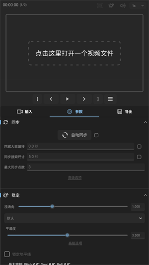 gyroflow官方版截图3