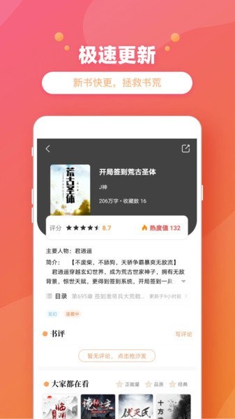 新乐兔阅读官方版截图1