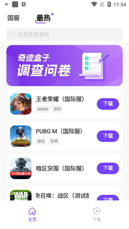 奇迹盒子极速版截图3