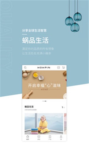 蜗品生活官方版截图3