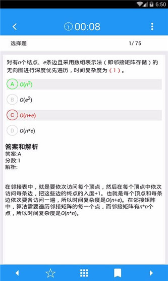 软考真题免费版截图3