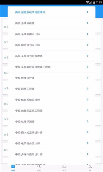 软考真题免费版截图2