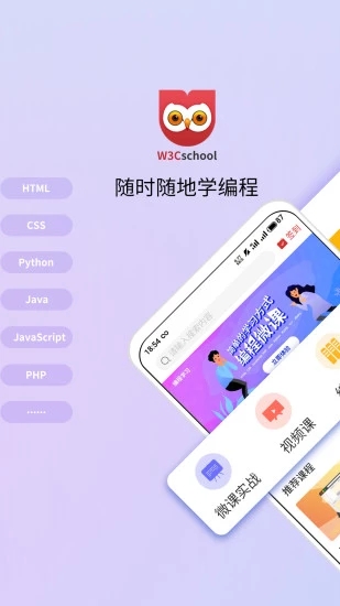 w3cschool中文版截图1