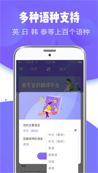 翻译全能王极速版截图2