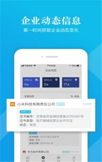 启信宝经典版截图1