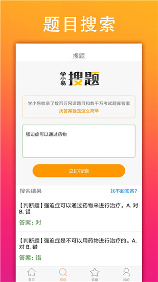 学小易去广告版截图3