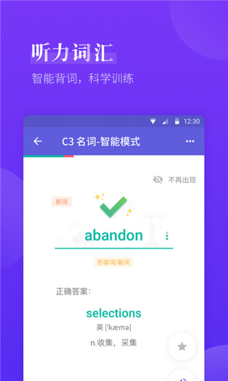 雅思考满分官方版截图3