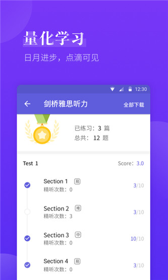 雅思考满分官方版截图1