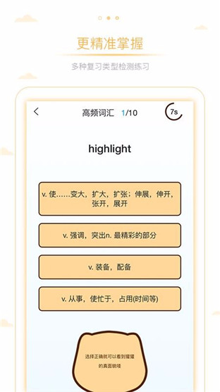 雅思真词汇安卓版截图2