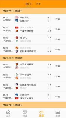 足球频道ftv直播官方版截图2
