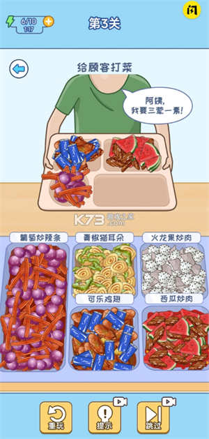 食堂打饭极速版截图1