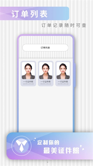 免费证件照官方版截图2