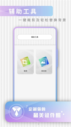 免费证件照官方版截图3