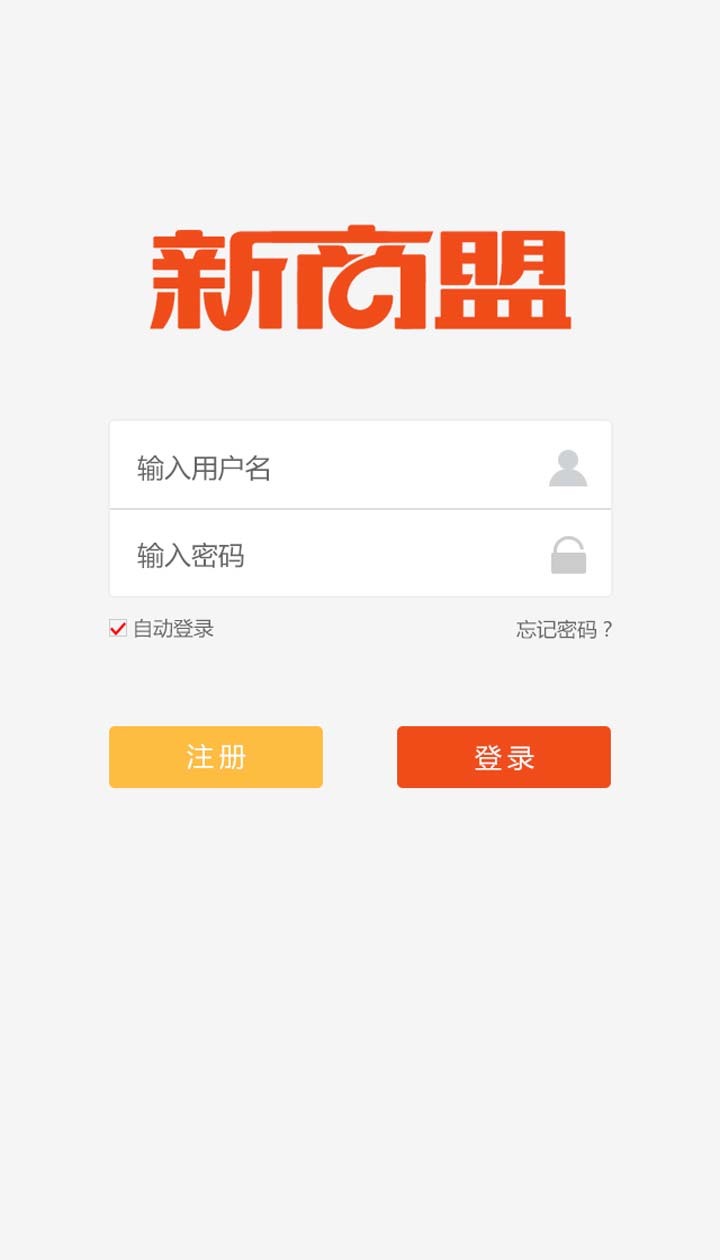 新商盟极速版截图2