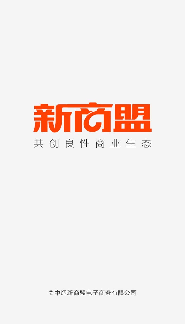 新商盟极速版截图1