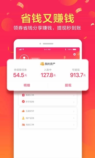 优惠券推客极速版截图1