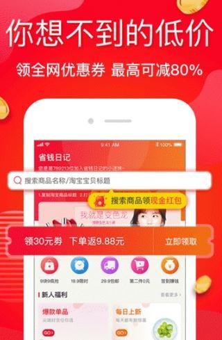 澄澄省钱日记极速版截图1