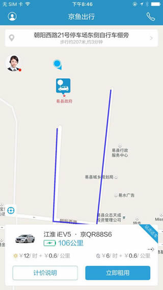 京鱼出行官方版截图1