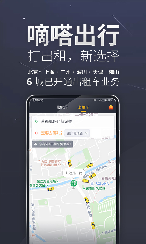 嘀嗒出行极速版截图2