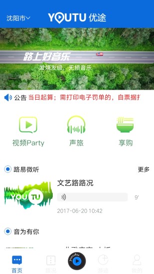 优途云视精简版截图2