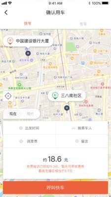 长安专车免费版截图1