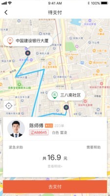 长安专车免费版截图3