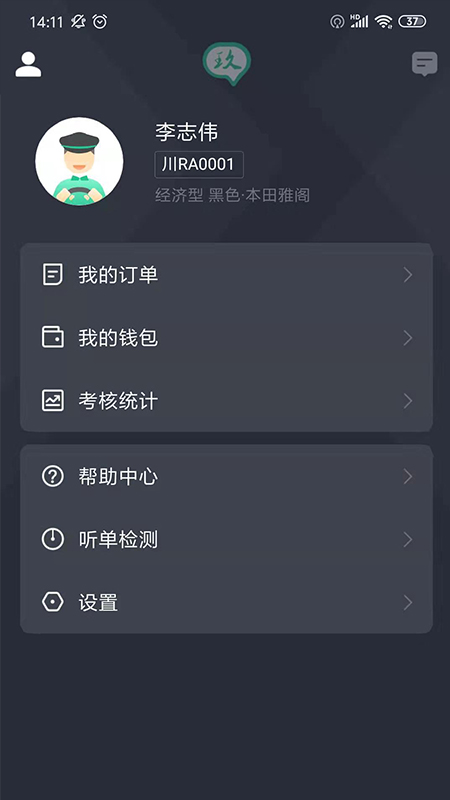 玖玖司机免费版截图1