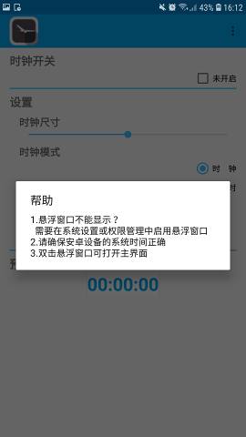 悬浮时钟免费版截图2