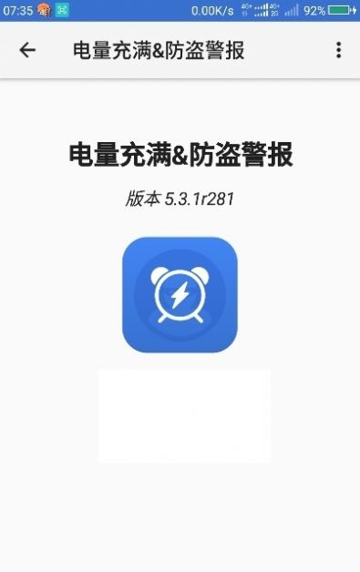 电量充满警示闹铃极速版截图3