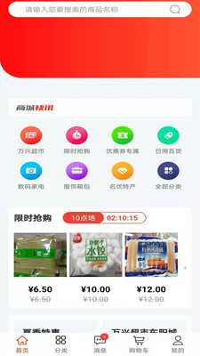 万兴商城极速版截图2