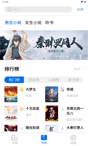 书痴无广告版截图2