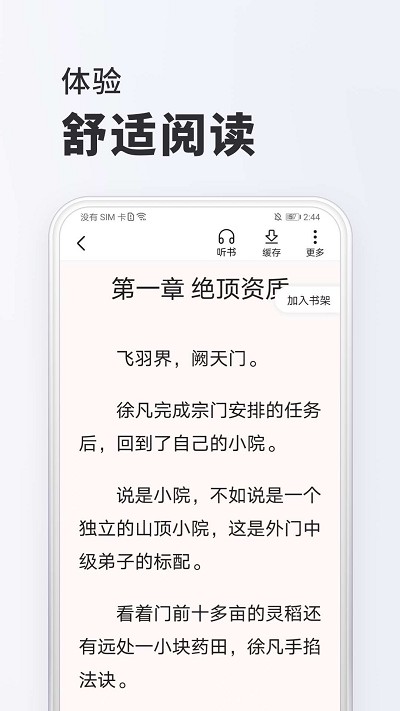 淘阅读极速版截图1