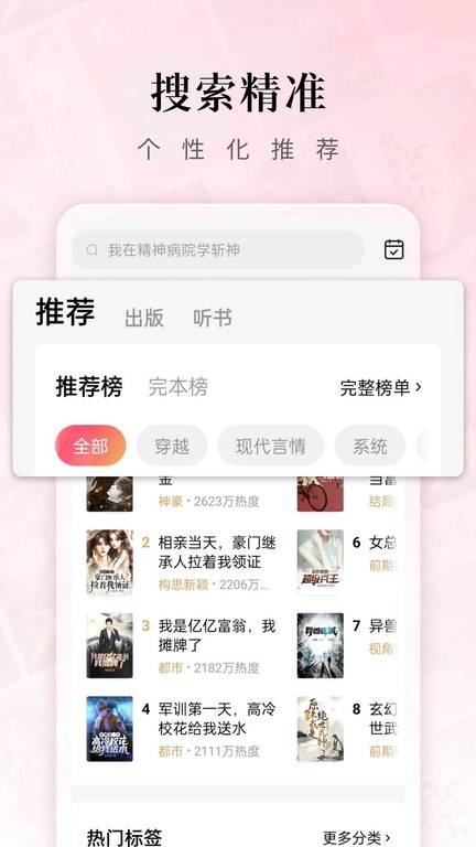 红果免费听书免费版截图3