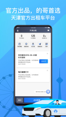 天津出租安卓版截图1