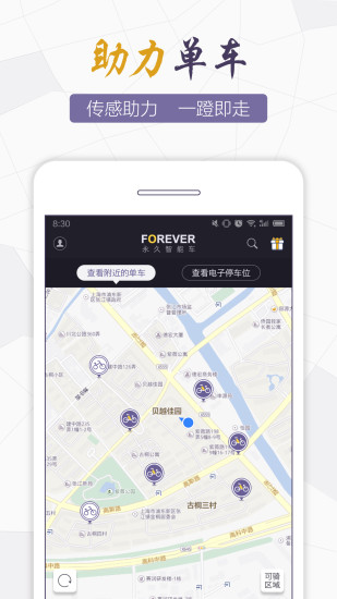 共佰单车安卓版截图1