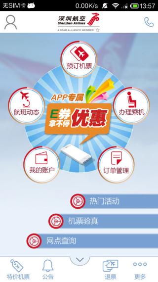 深圳航空极速版截图3