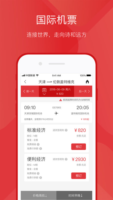 天津航空经典版截图2