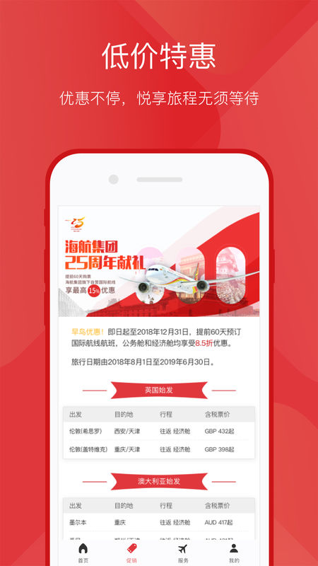 天津航空经典版截图3